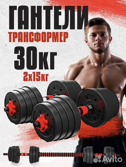 Гантели разборные 2шт по 15кг +штанга