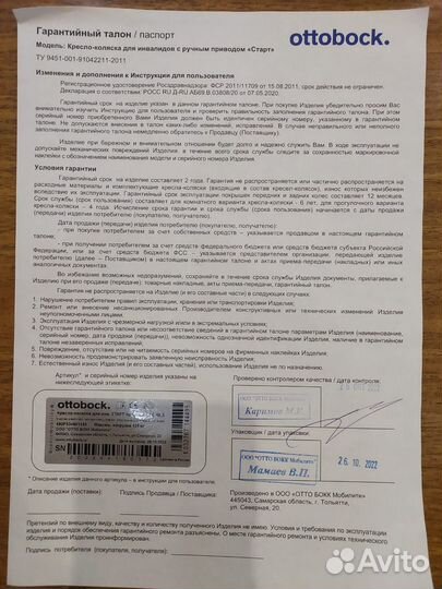 Кресло-коляска