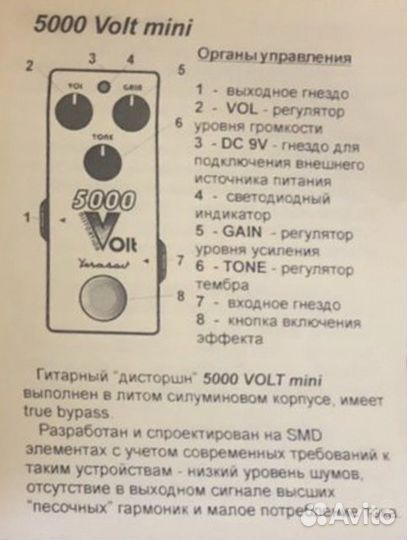Гитарная педаль Yerasov 5000 Volt mini Distortion