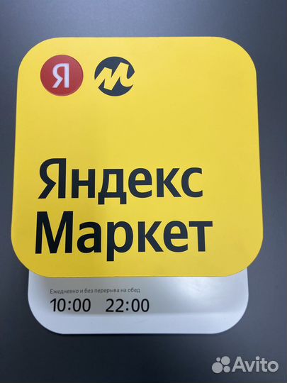 Мебель и рекламные материалы для пвз Яндекс.Маркет