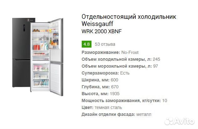 Холодильник Weissgauff WRK 2000 xbnf Full No Frost