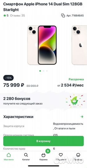 iPhone 14, 128 ГБ