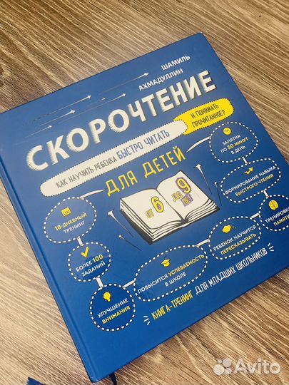 Скорочтение книга