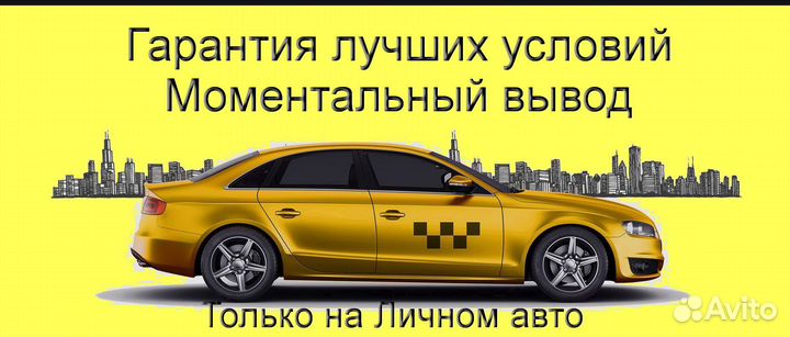 Работа в Яндекс.Про на своем авто подработка