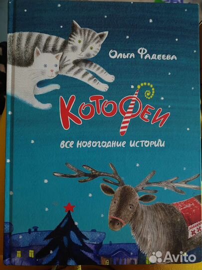 Приключение Кота детектива и Котофеи