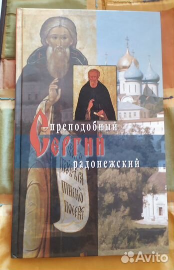 Православные книги