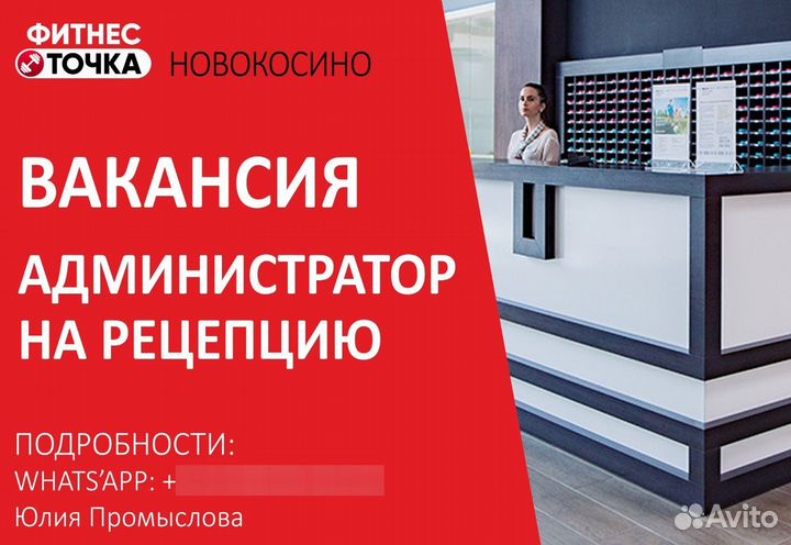Требуется администратор на рецепцию в фитнес клуб