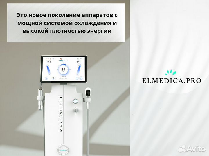 Диодный лазер El'Medica Max'One 1200вт, новинка