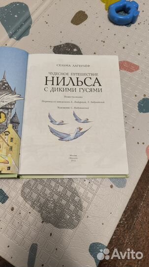 Чудесное путешествие Нильса с дикими гусями