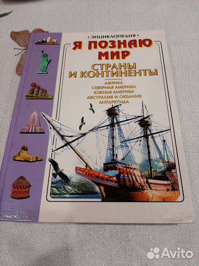Энциклопедия для детей и взрослых