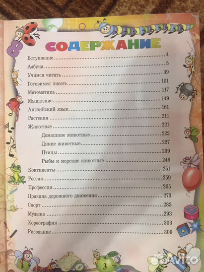 Большая энциклопедия дошкольника