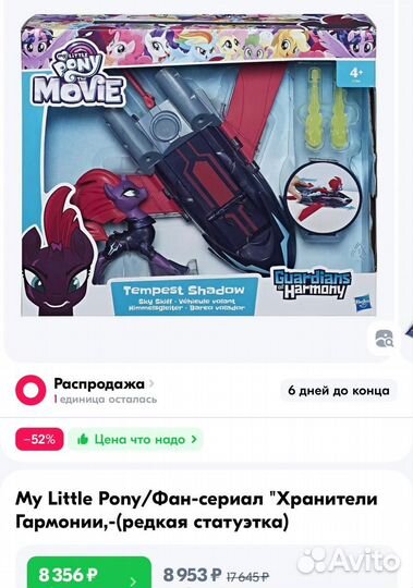 My little pony Буря с кораблём стражи Hasbro