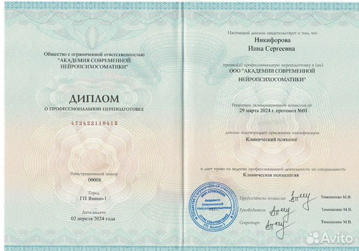 Психолог онлайн