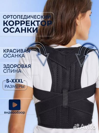 Корсет для осанки