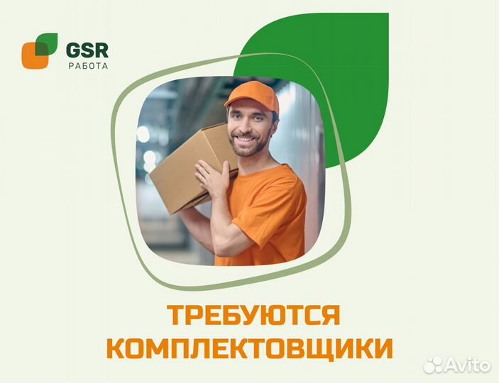 Комплектовщик(ца) вахта 15/20/30 без опыта