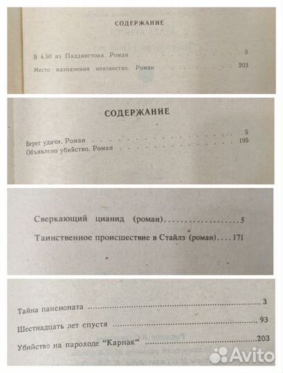 Сборник сочинений Агаты Кристи