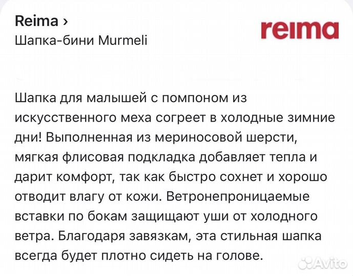 Шапка Reima 50