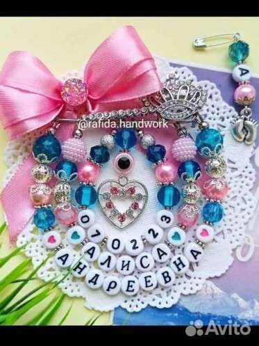 Булавка от сглаза / Булавочка именная, детская