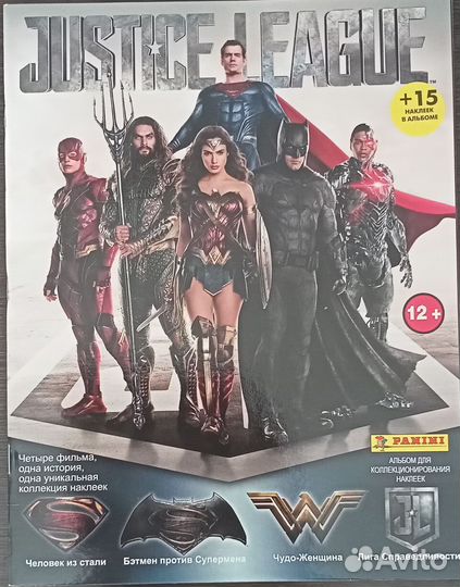Альбом для наклеек Лига Справедливости