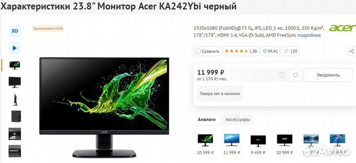 Монитор Acer 23.8