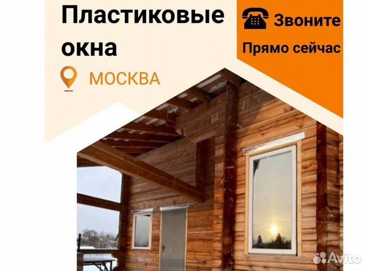 Окна за 1 день