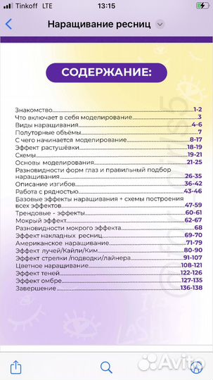 Методическое пособие по наращиванию ресниц