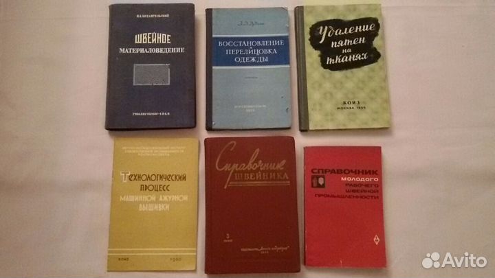 Швейное материаловедение 1946 г., справочники
