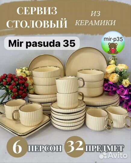 Набор посуды