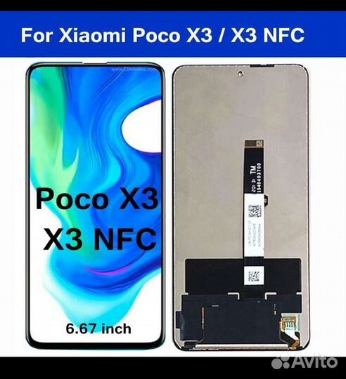 Дисплей для Poco X3 /X3 NFC