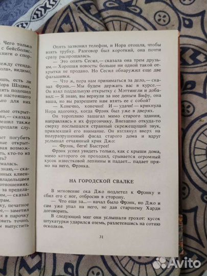 Франклин У. Диксон Афера с бейсбольными карточками