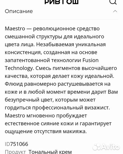 Тональный крем Armani Maestro и Maestro Glow