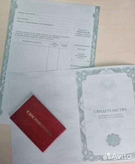 Дистанционное обучение,выдача удостоверений