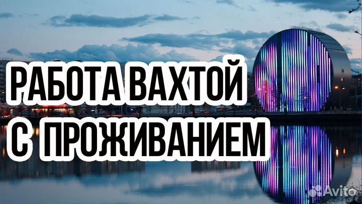Оператор станков с пу/без опыта/вахта