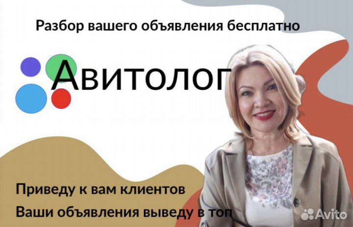 Авитолог с гарантией