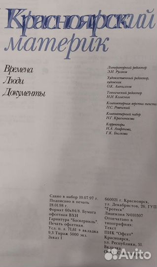 Красноярский материк (Времена, люди, документы)