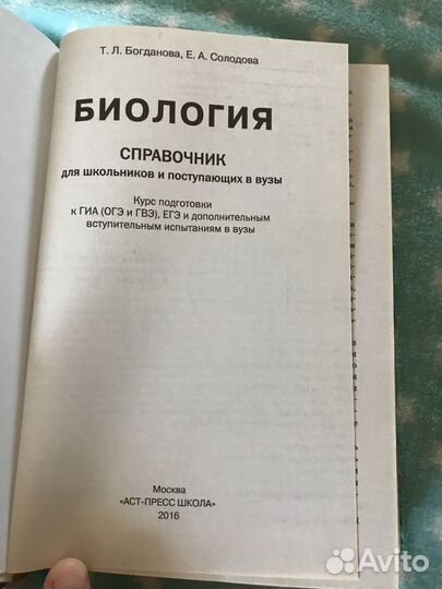 Справочник пособие по биологии для 9-11кл и абитур