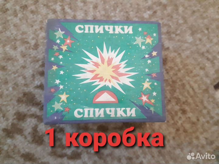 Спички СССР