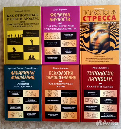 Книги по психологии