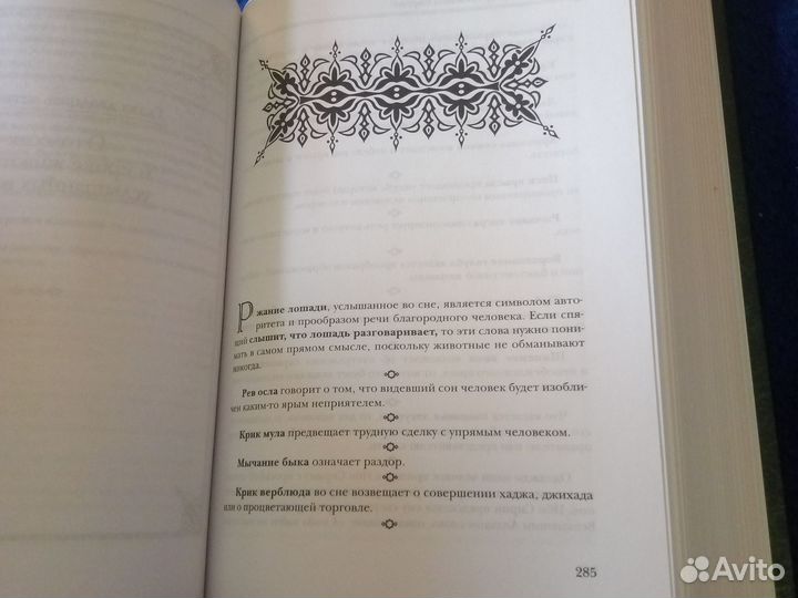 Книга, толкователь снов