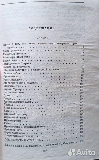 Салтыков-Щедрин Избранные сочинения в 2-х томах