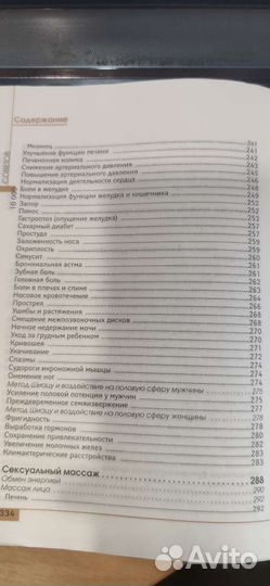 1000 советов Массаж