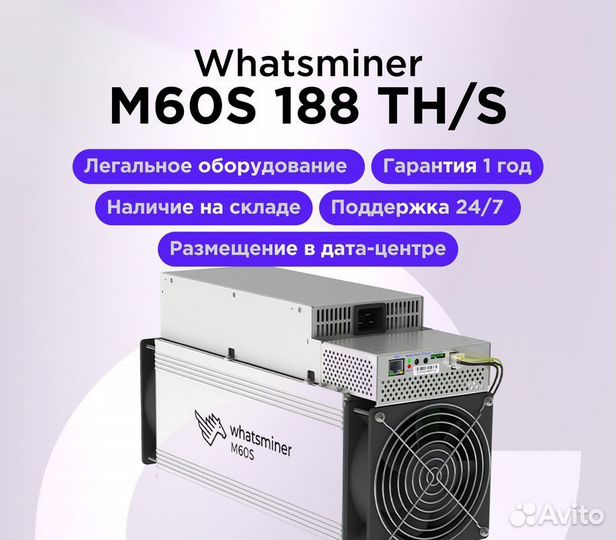 Asic Whatsminer m60s 188 TH/s Новый Легальный с тд