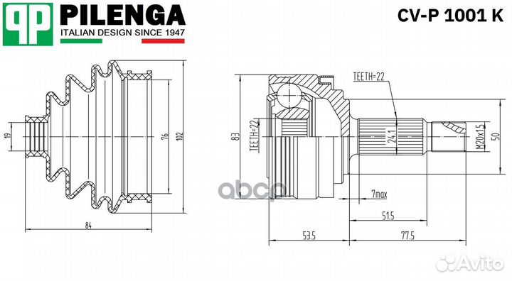 Шрус наружный перед прав лев Pilenga 1863