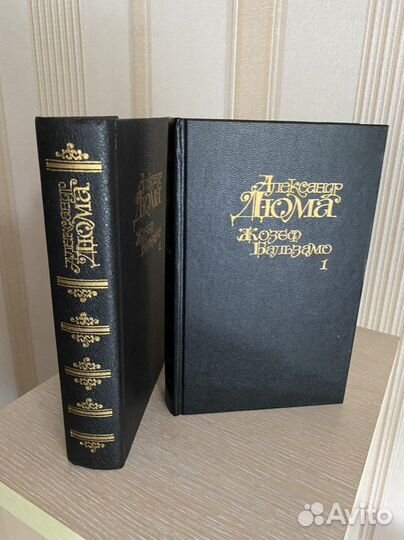 Александр Дюма Жозеф Бальзамо