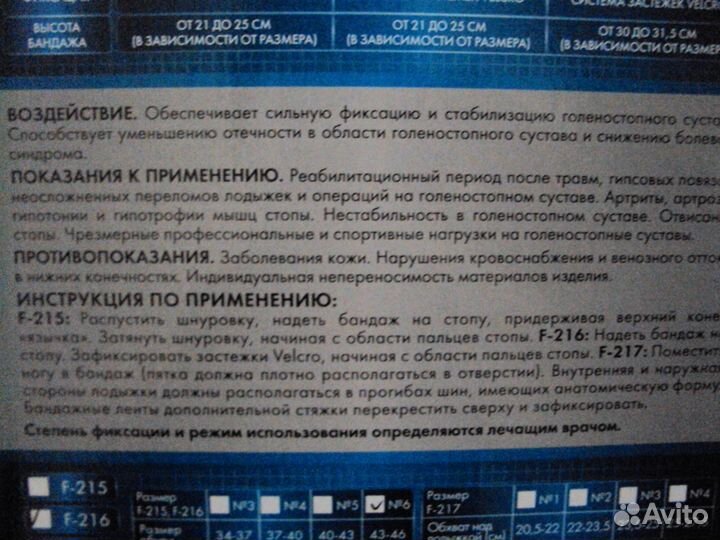 Бандаж для голеностопного сустава, Крейт