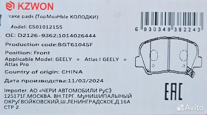 Тормозные колодки