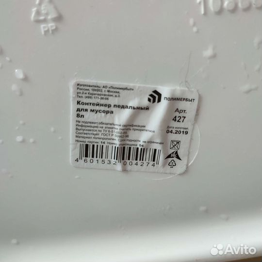 Мусорное ведро