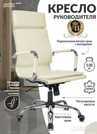 Кресло руководителя College бежевое