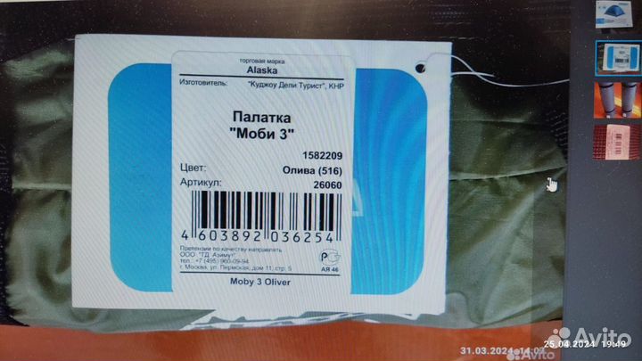 Продается палатка