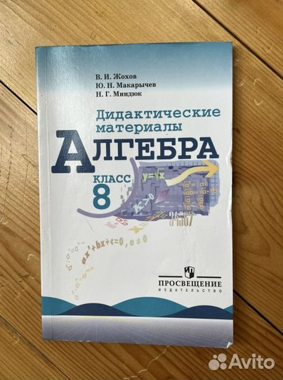 Алгебра 8 класс дидактический материал